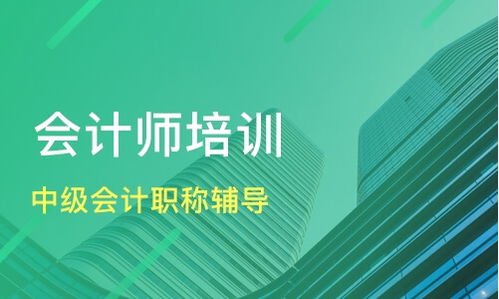 石家莊會計(jì)中級職稱培訓(xùn)班哪家好 會計(jì)中級職稱培訓(xùn)班哪家好 會計(jì)中級職稱培訓(xùn)課程排名 淘學(xué)培訓(xùn)