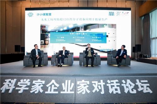 科學賦能 智創未來 科學家企業家對話論壇圓滿落幕