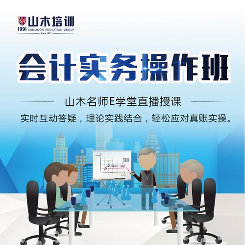 會計實務(wù)操作培訓(xùn)班